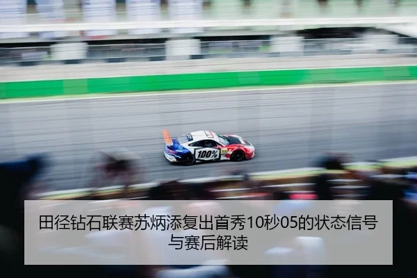 tian-jing-zuan-shi-lian-sai-su-bing-tian-fu-chu-shou-xiu-miao-de-zhuang-tai-xin-hao-yu-sai-hou-jie-du-2-509.jpg